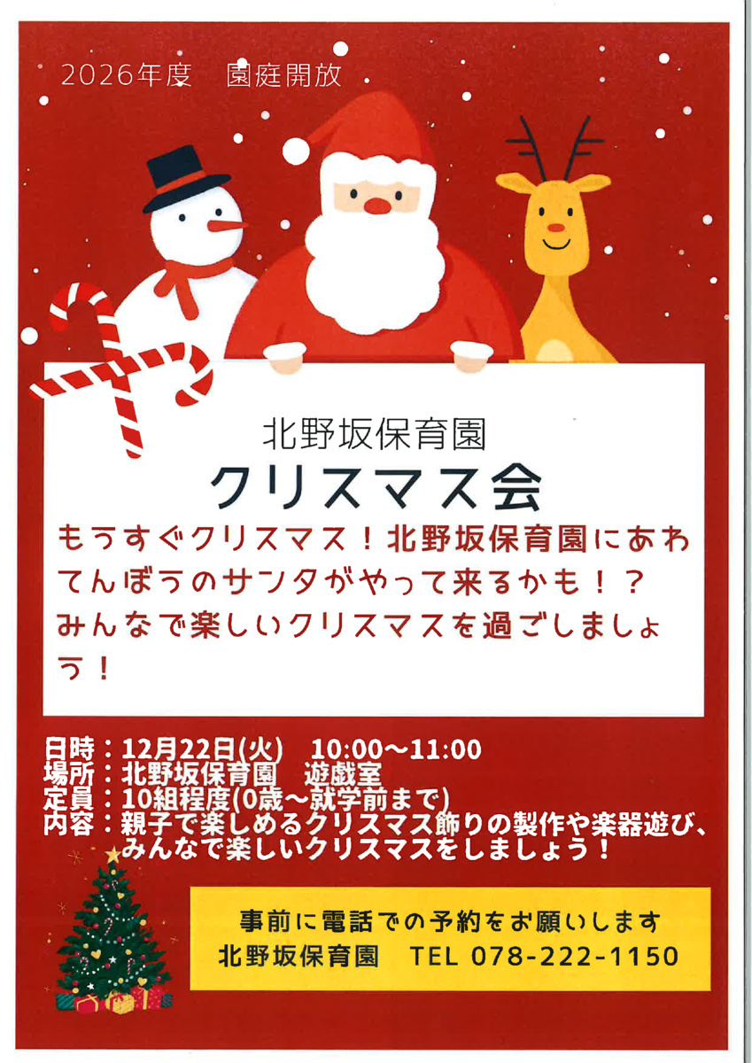 クリスマス会