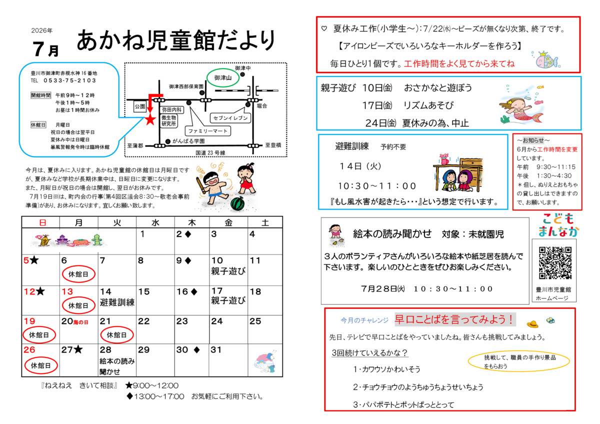あかね児童館7月館だより