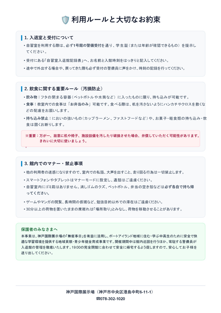 国際展示場　中高生自習室　【期間限定オープン】　利用無料！