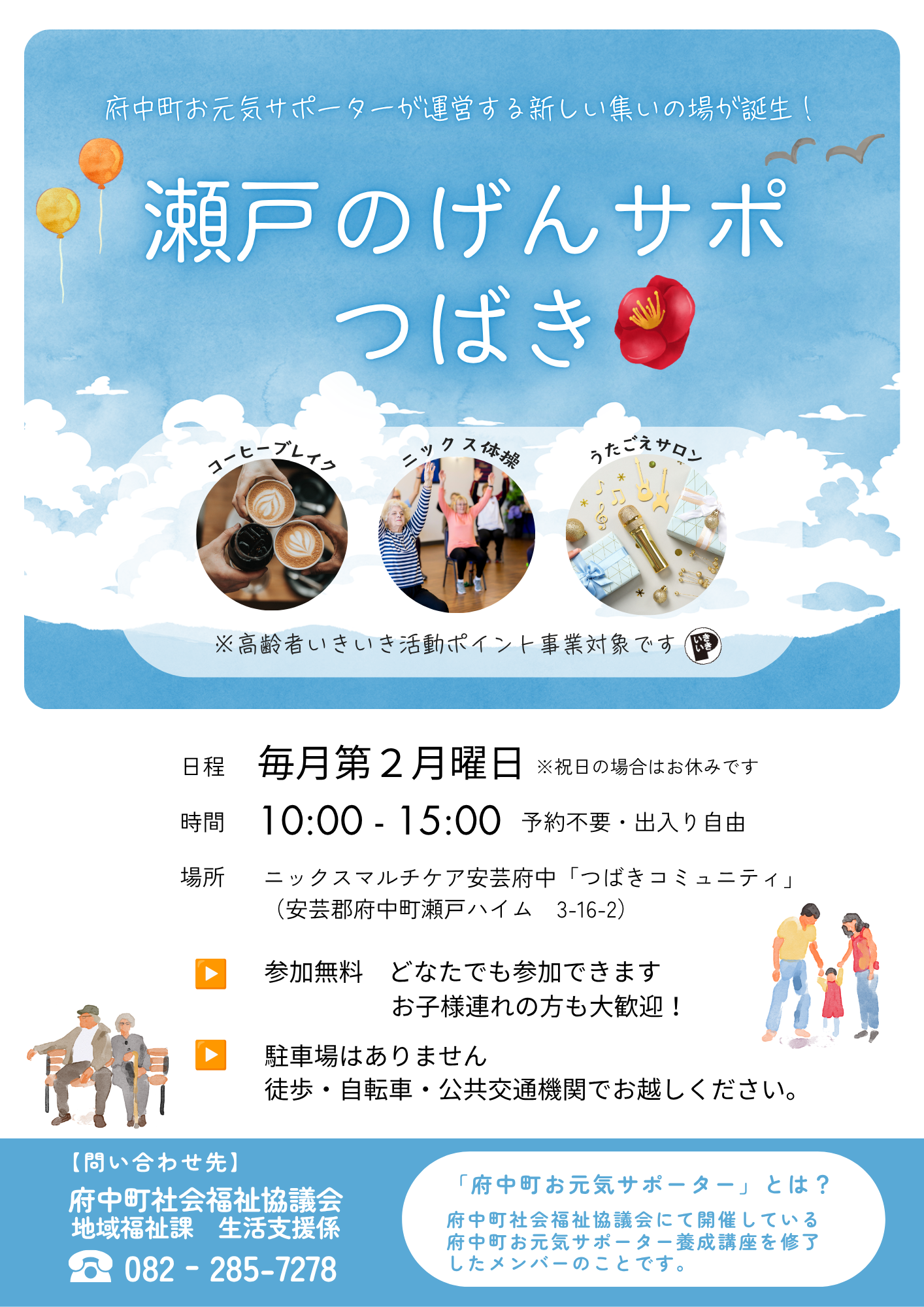 瀬戸のげんサポつばき
7月のイベント情報