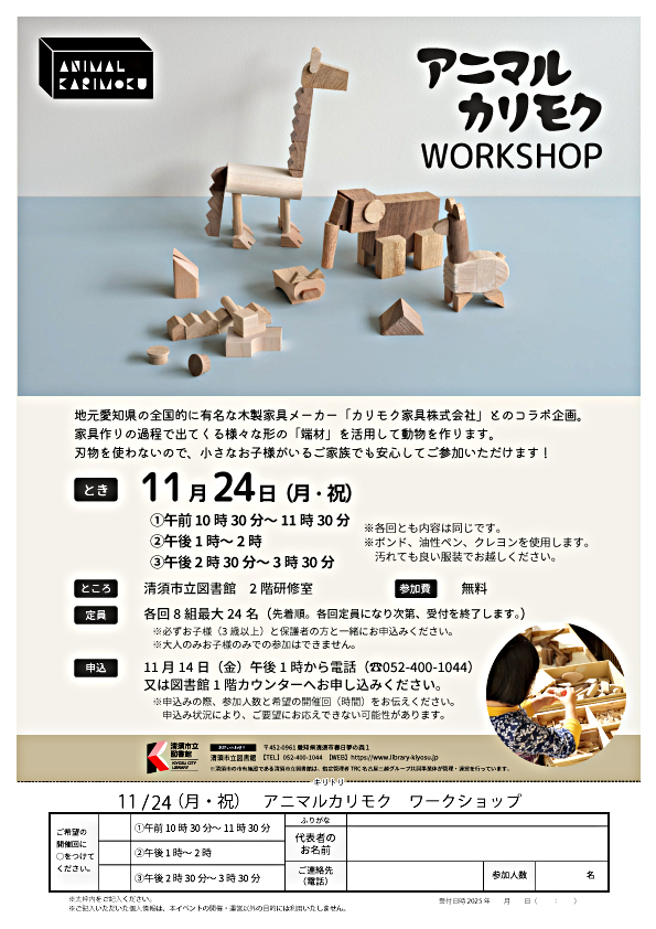 アニマルカリモクWORKSHOP