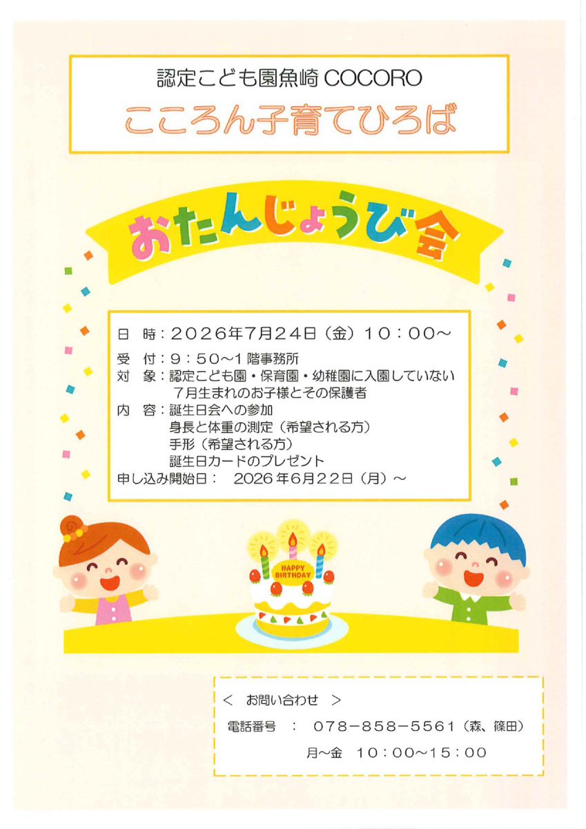 ７月生まれのお友だち！！待ってるよ～
