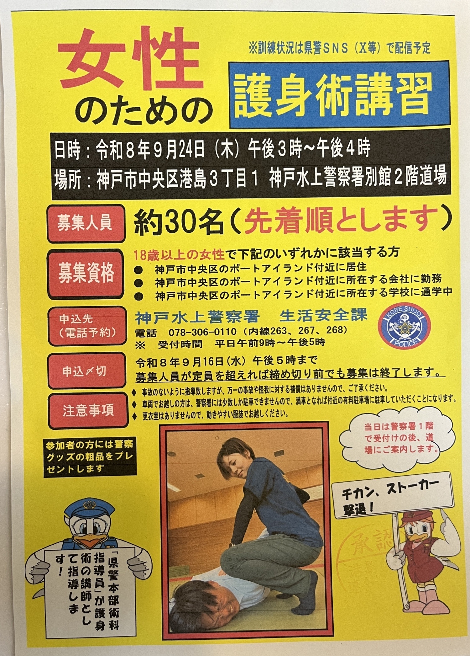 女性のための護身術講習