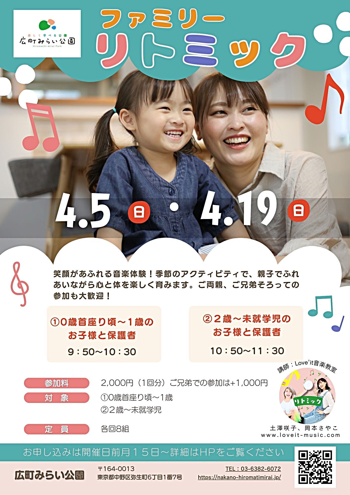 【ファミリーリトミック】笑顔があふれる音楽体験！季節のアクティビティで、親子でふれあいながら心と体を楽しく育みます。ご両親、ご兄弟そろっての参加も大歓迎！
