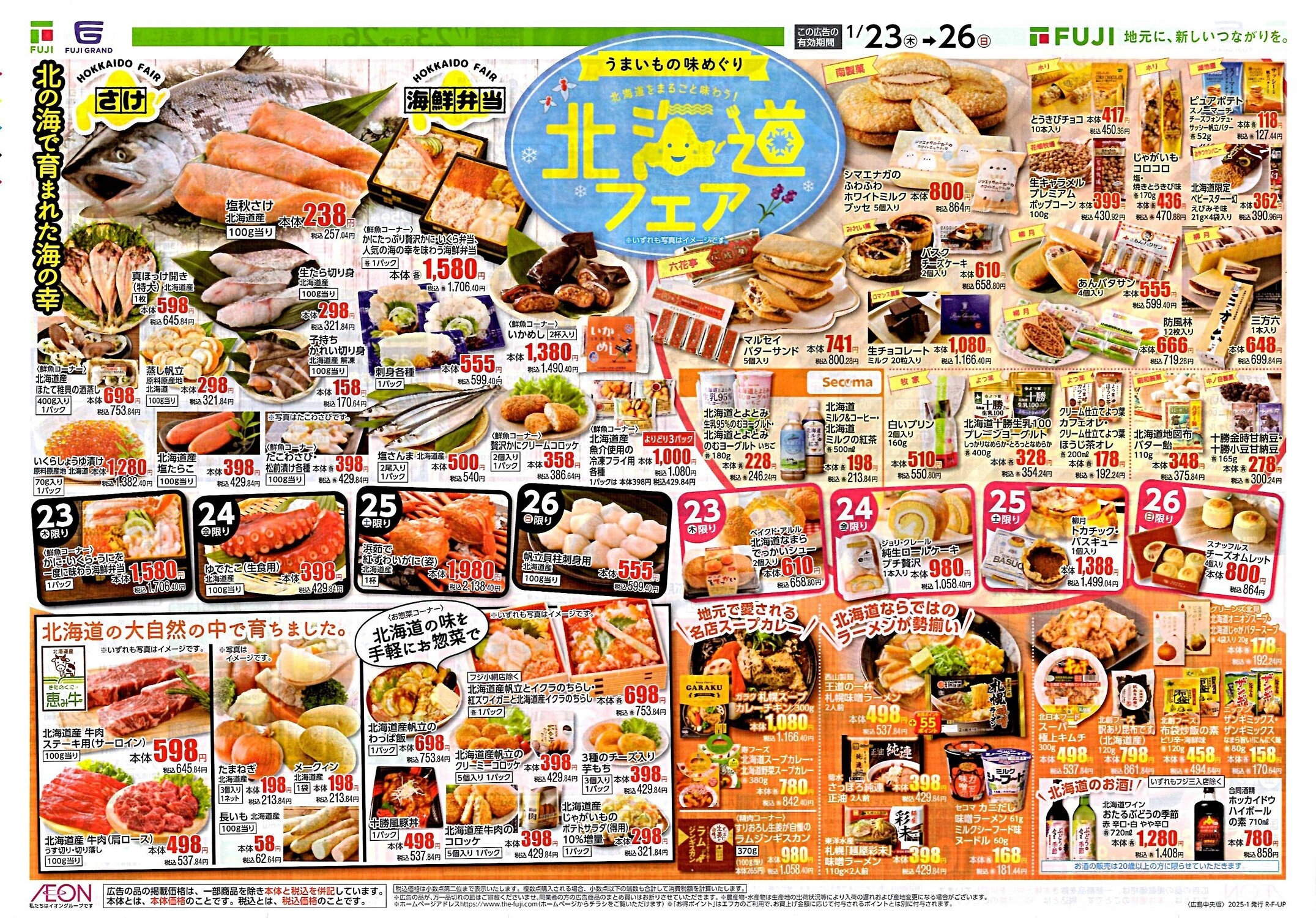 北海道フェア（フジ熊野店) | | イベント