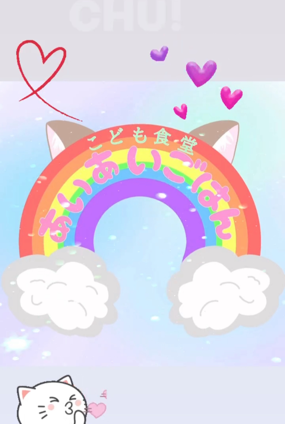 🌈あいあいごはん🌈開催します
