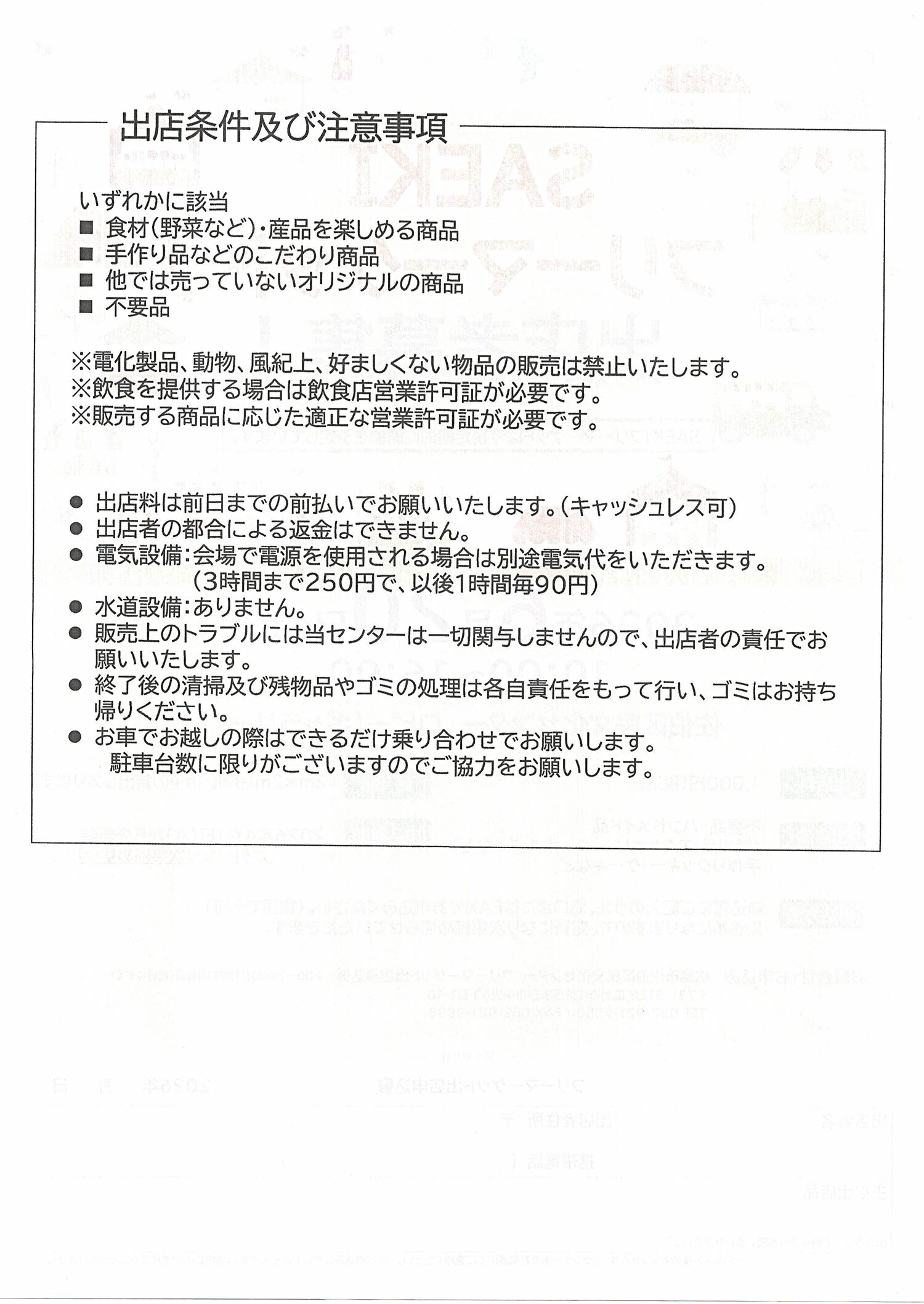 SAEKI フリーマーケット　出店者募集！