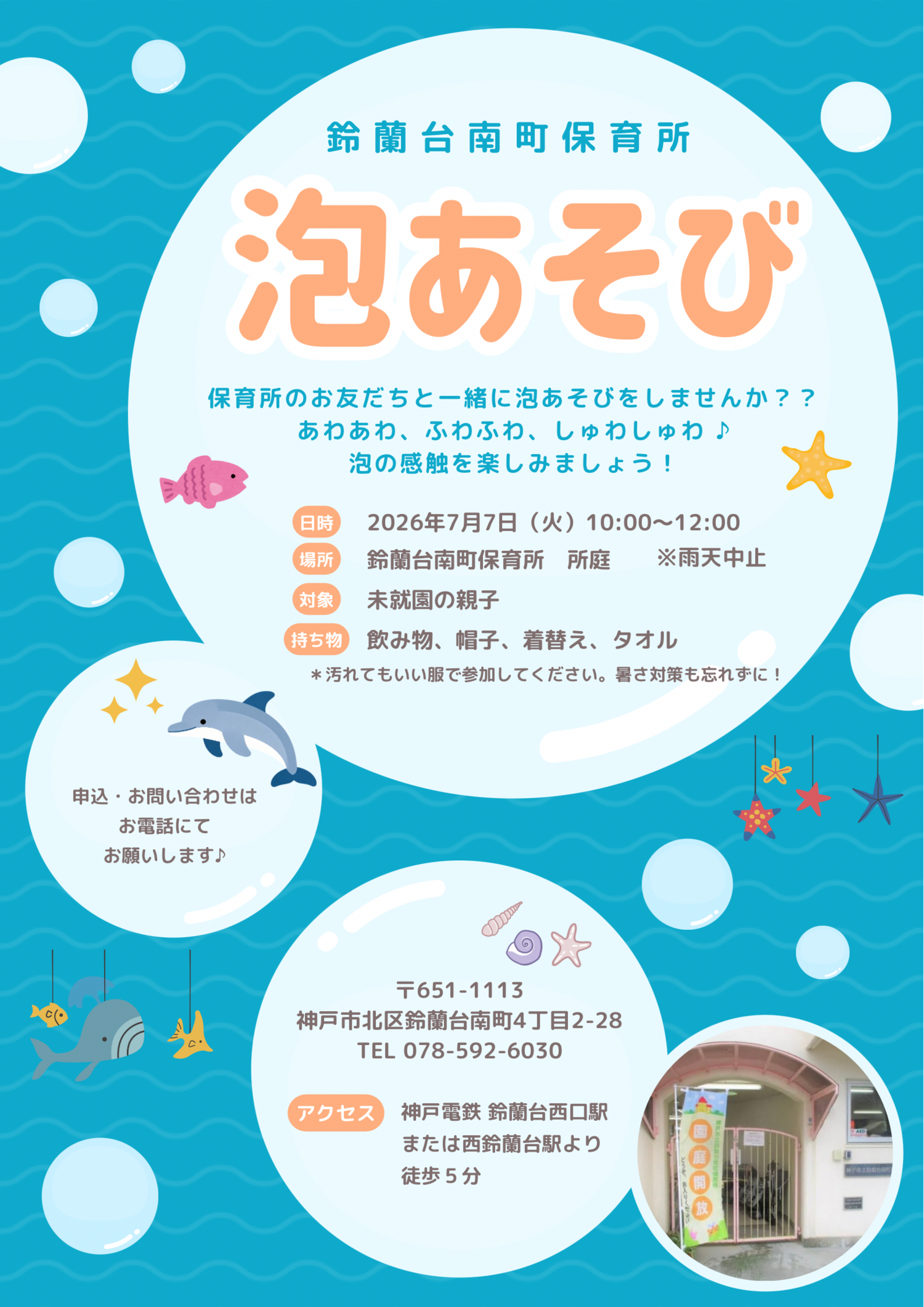 泡あそび