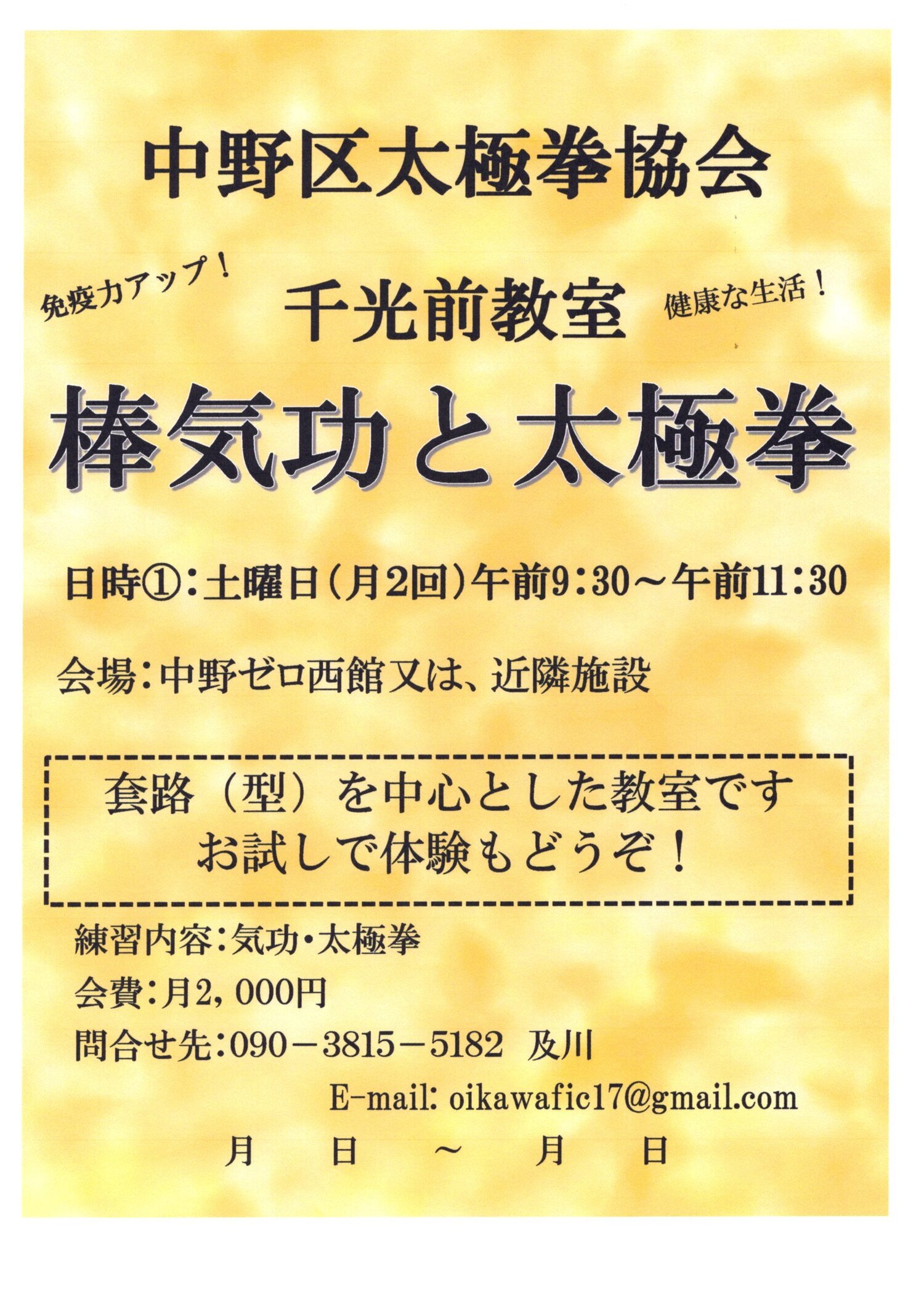 会員募集中
