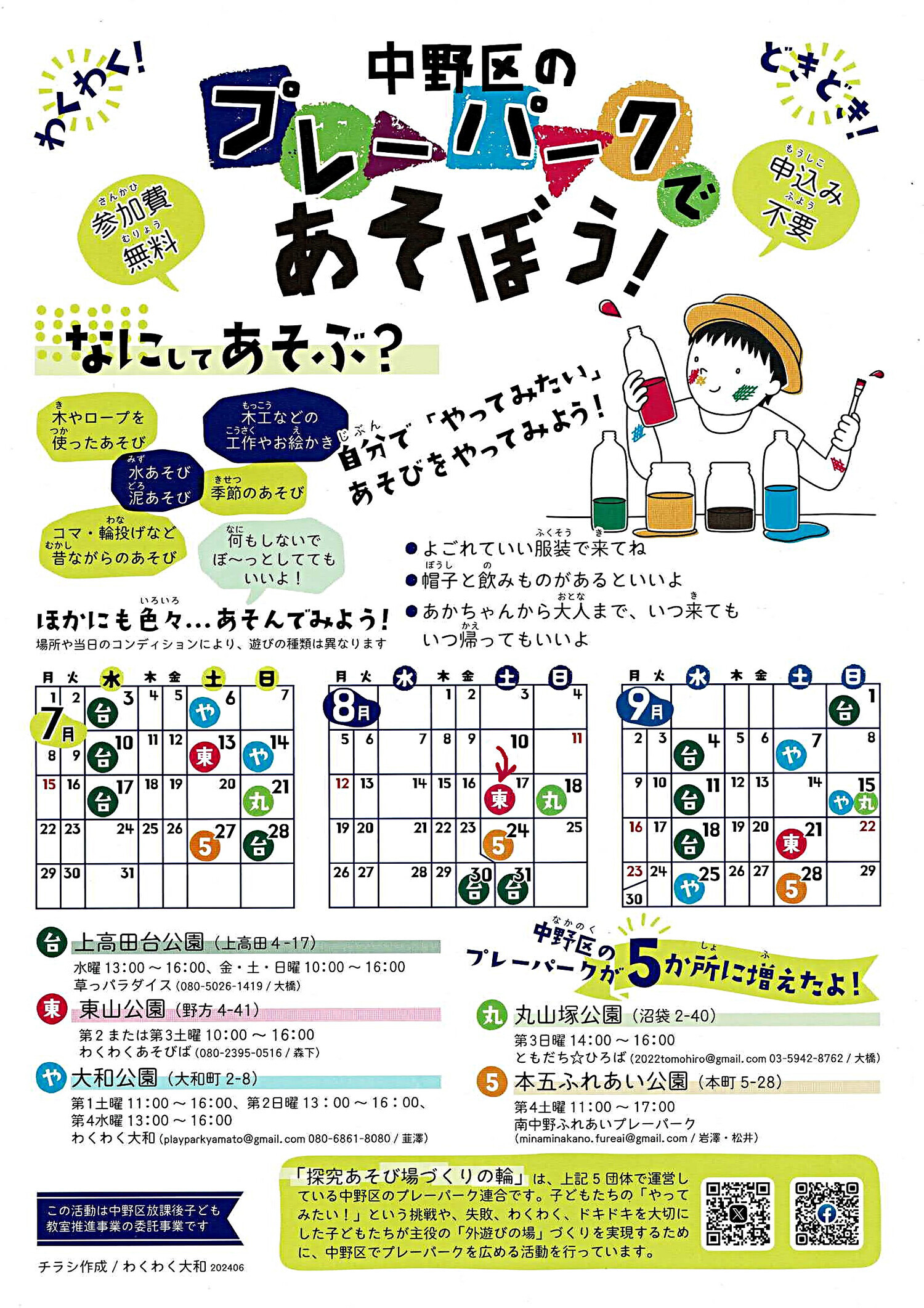 夢発見！草っパラダイス　夏特別編　