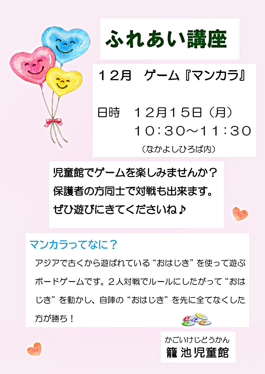 ふれあい講座