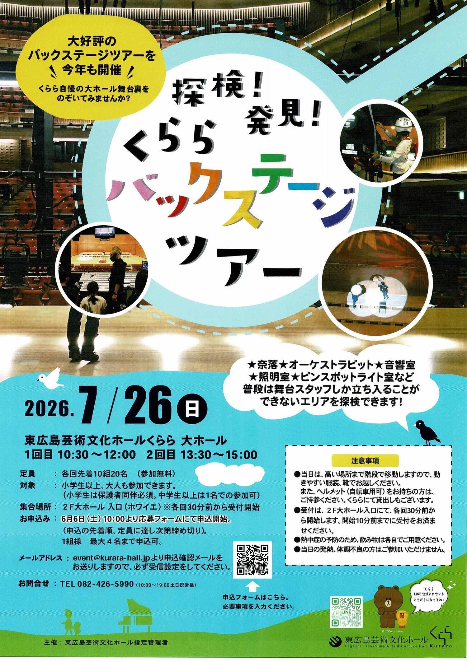 くらら　バックステージツアー