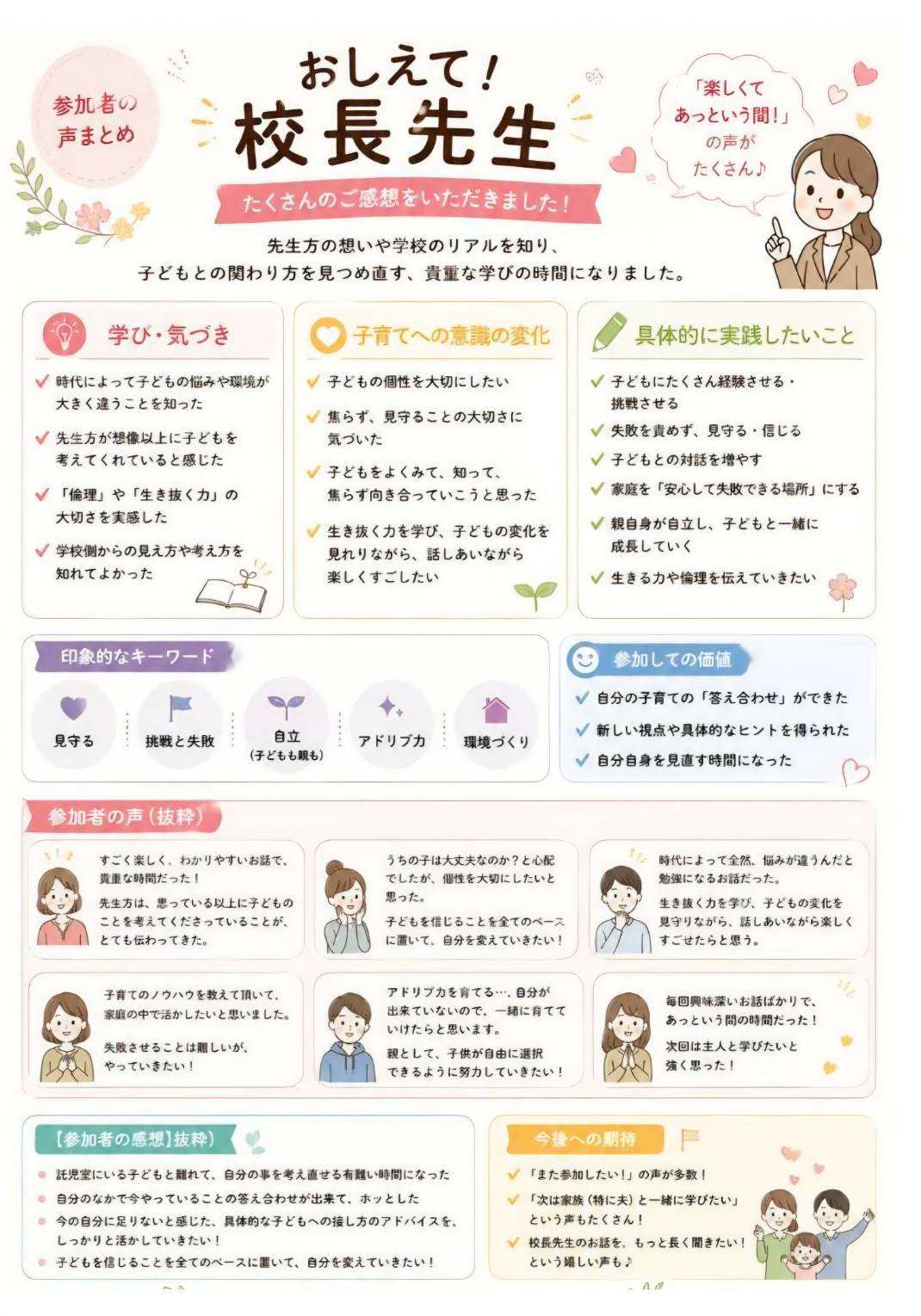 おしえて！!校長先生