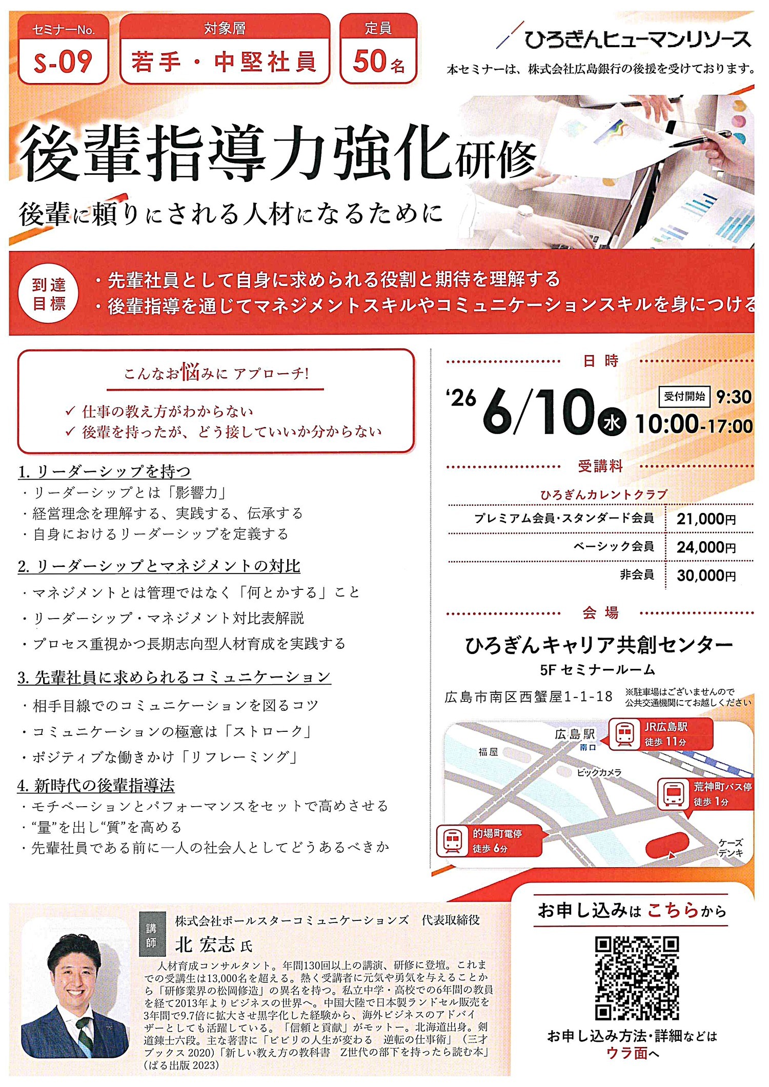 後輩指導力強化研修