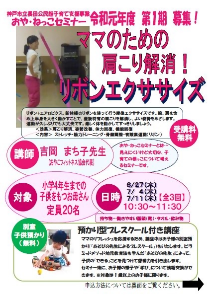長田公民館「おや・ねっこセミナーⅠ　リボンエクササイズ」」