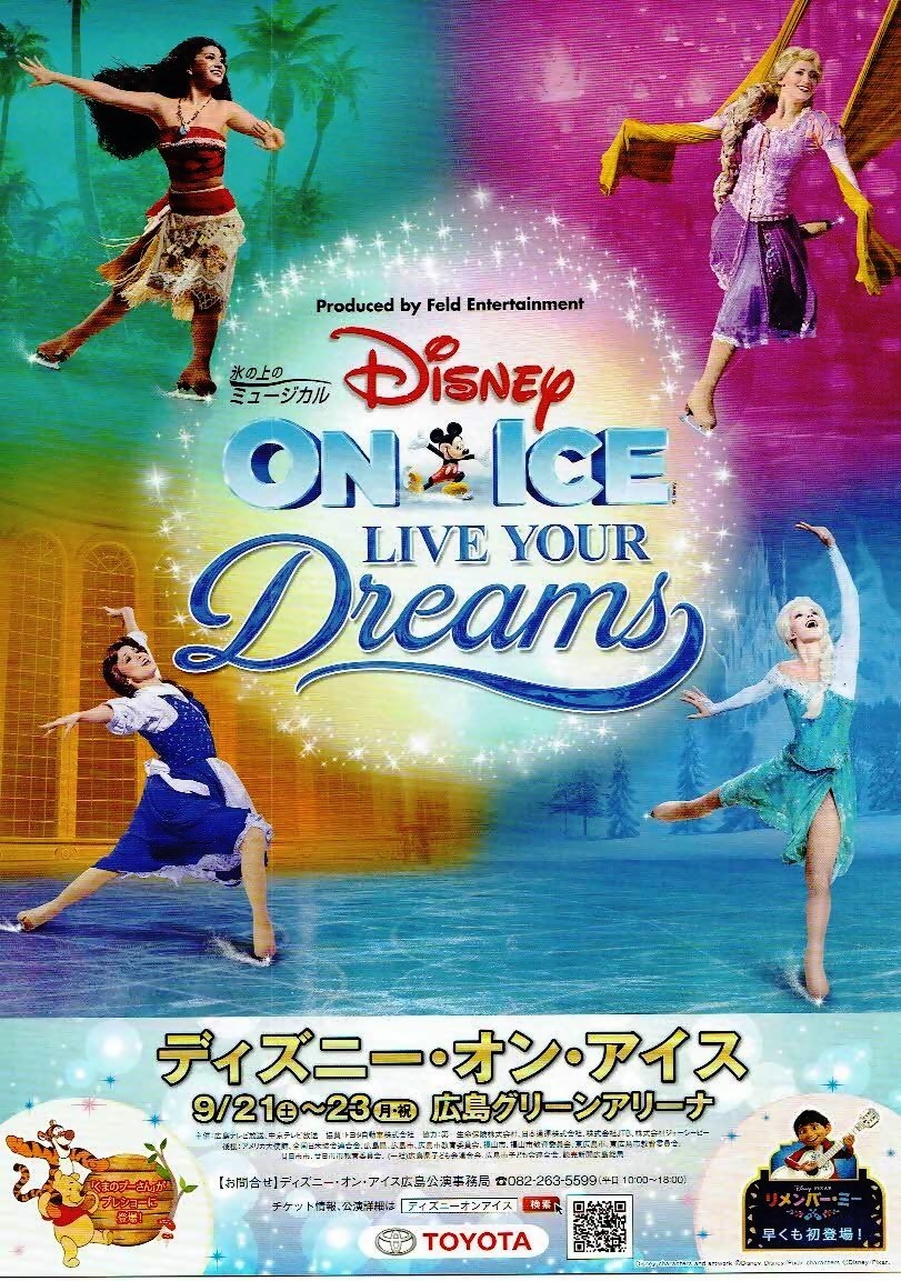 ディズニーオンアイス広島 ディズニー・オン・アイス 