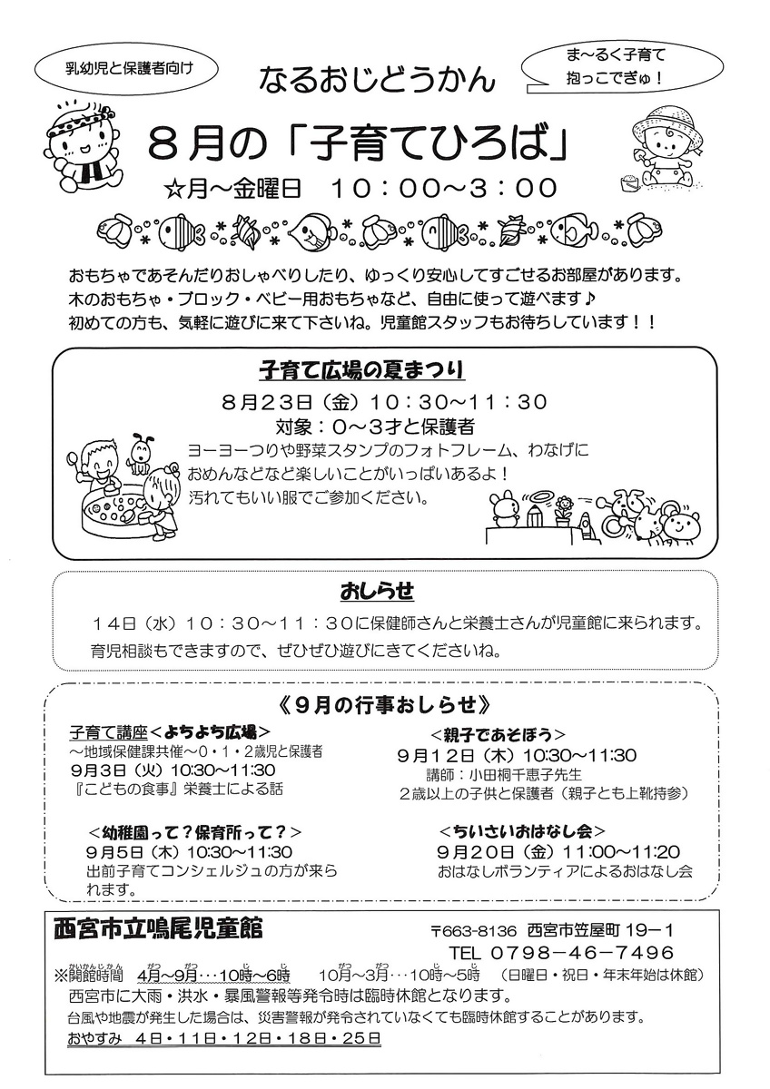 子育てひろば（鳴尾）