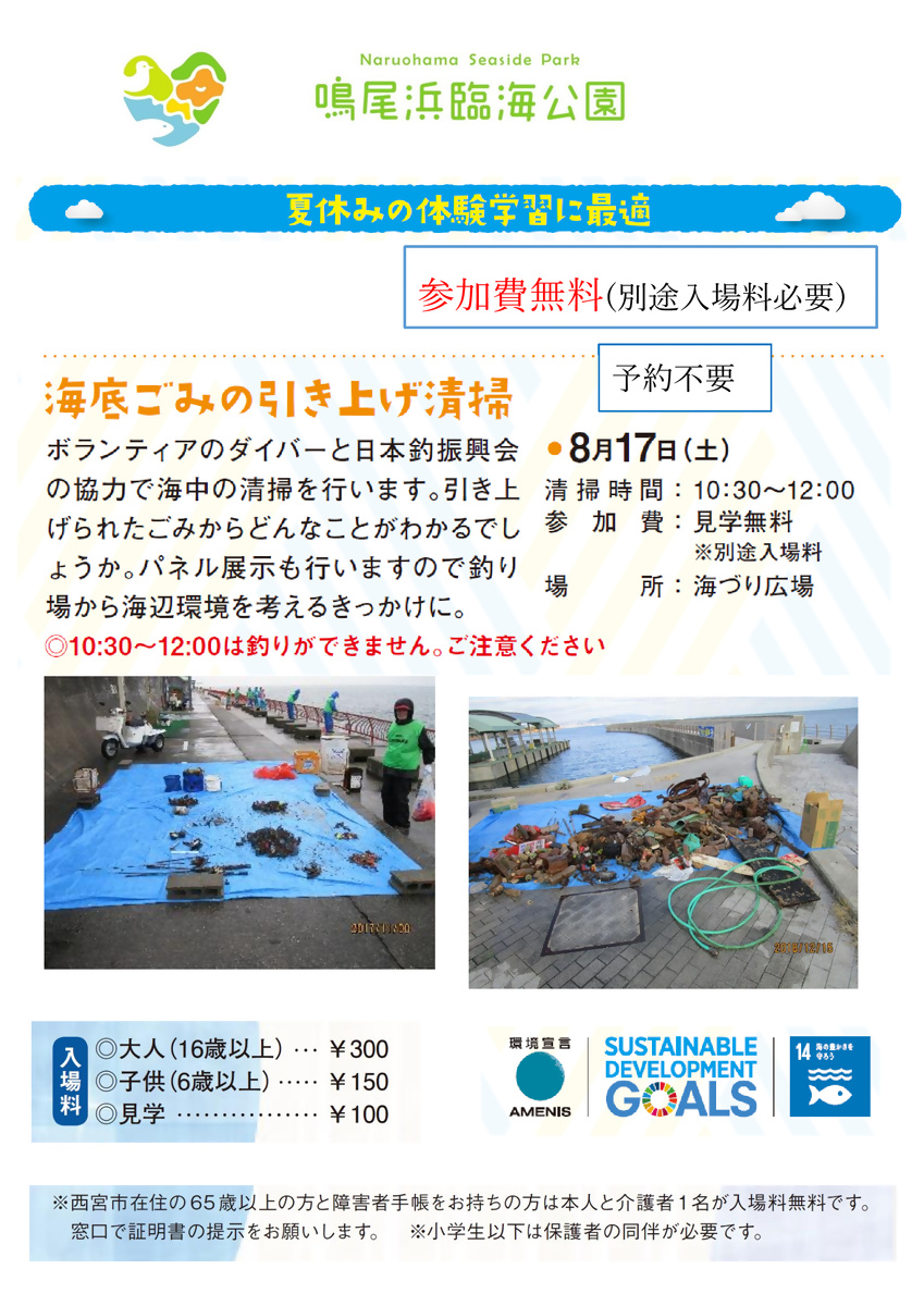 海底ごみの引き上げ清掃