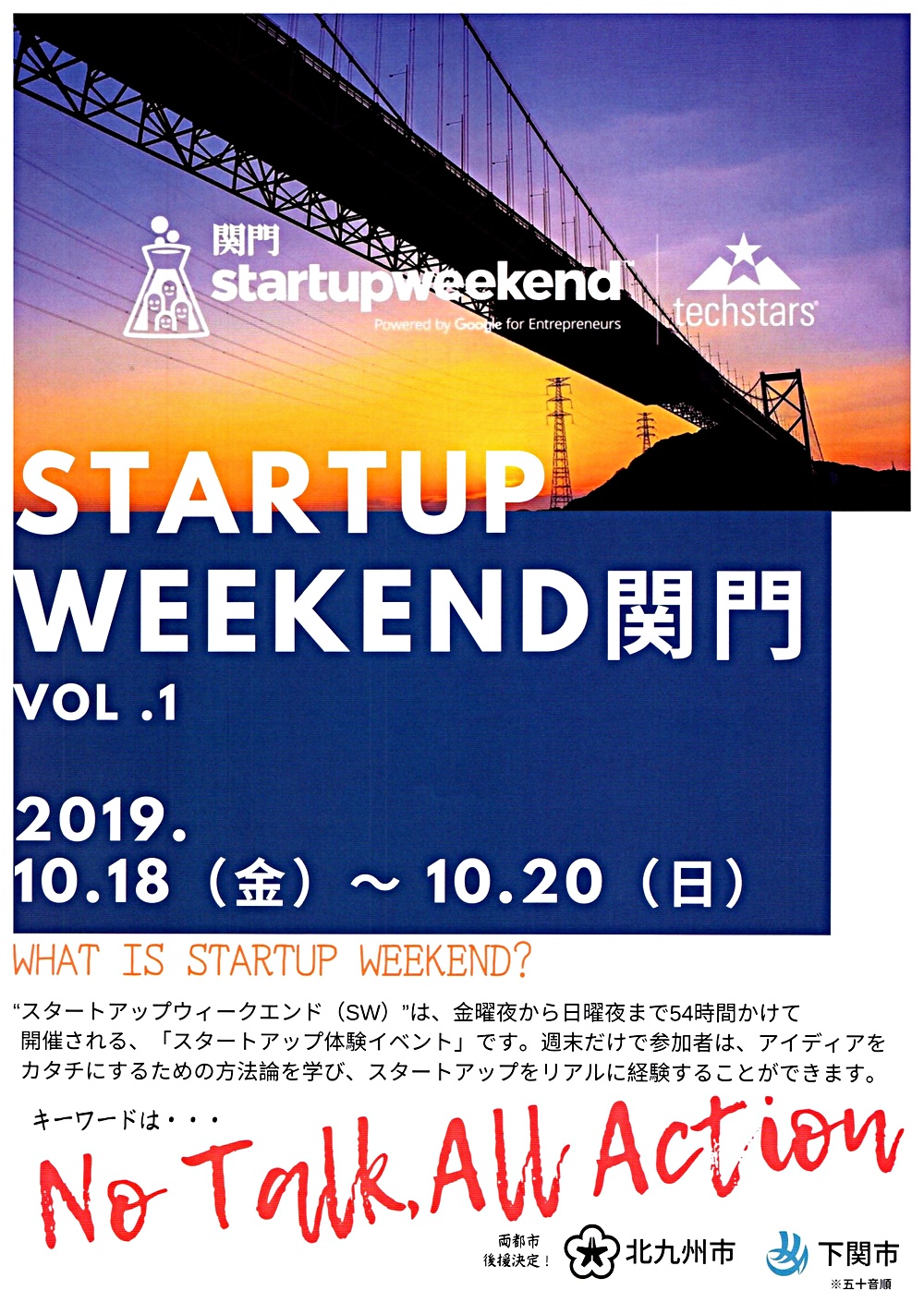 STARTUP　WEEKEND関門　VOL.1