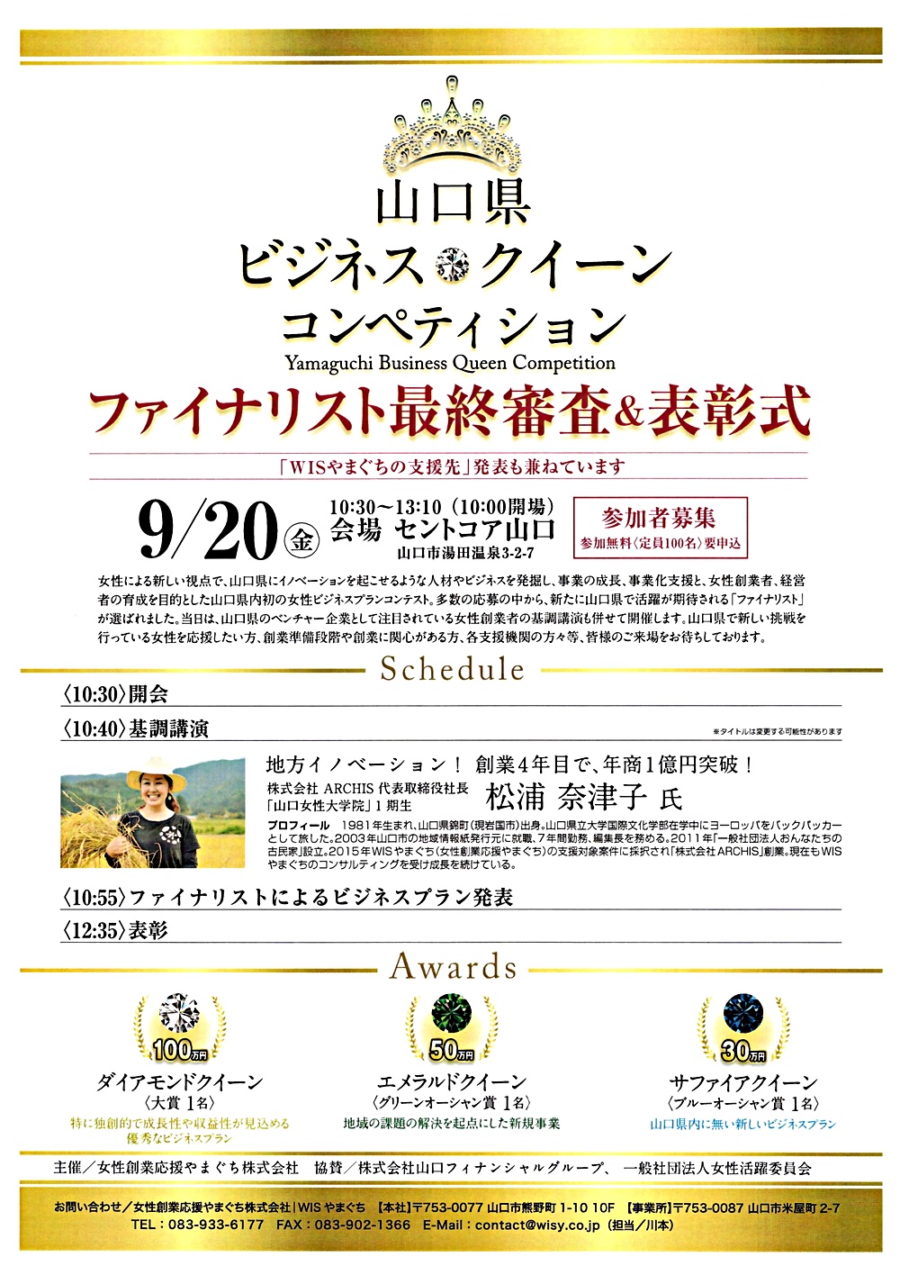 山口県　ビジネスクイーンコンペティション