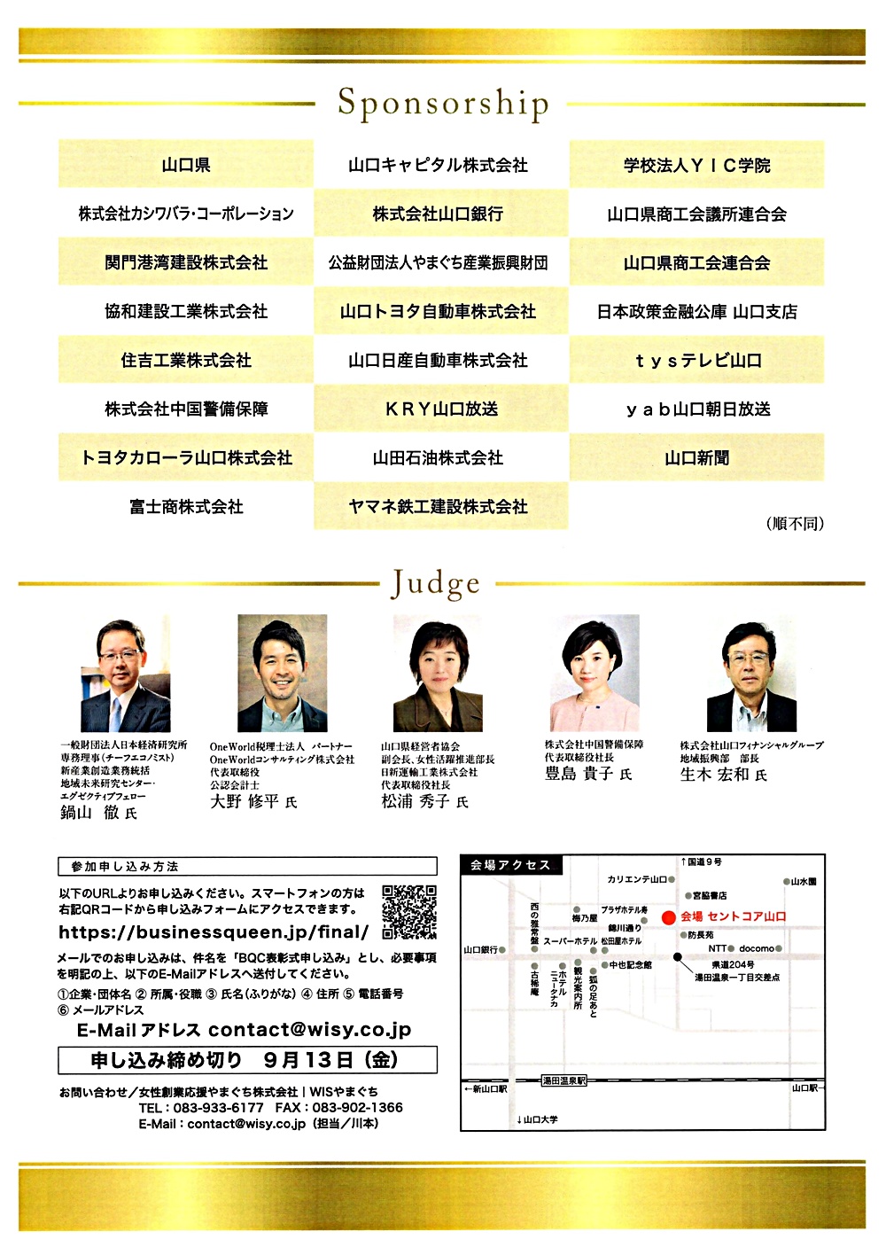 山口県　ビジネスクイーンコンペティション