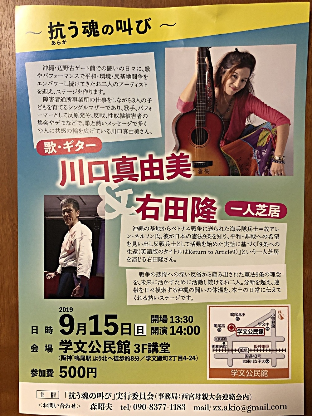 抗う魂の叫び〜川口真由美&右田隆 | 兵庫県西宮市 | イベント
