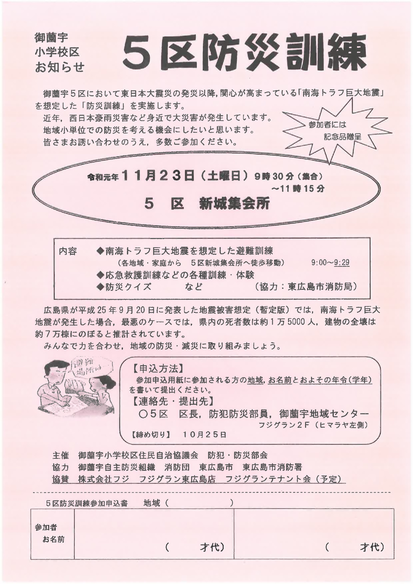 ５区防災訓練