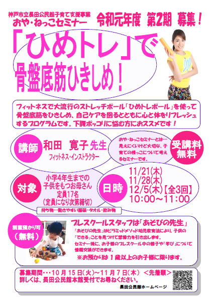 おや・ねっこセミナー第2期　「ひめトレ」で骨盤底筋ひきしめ！