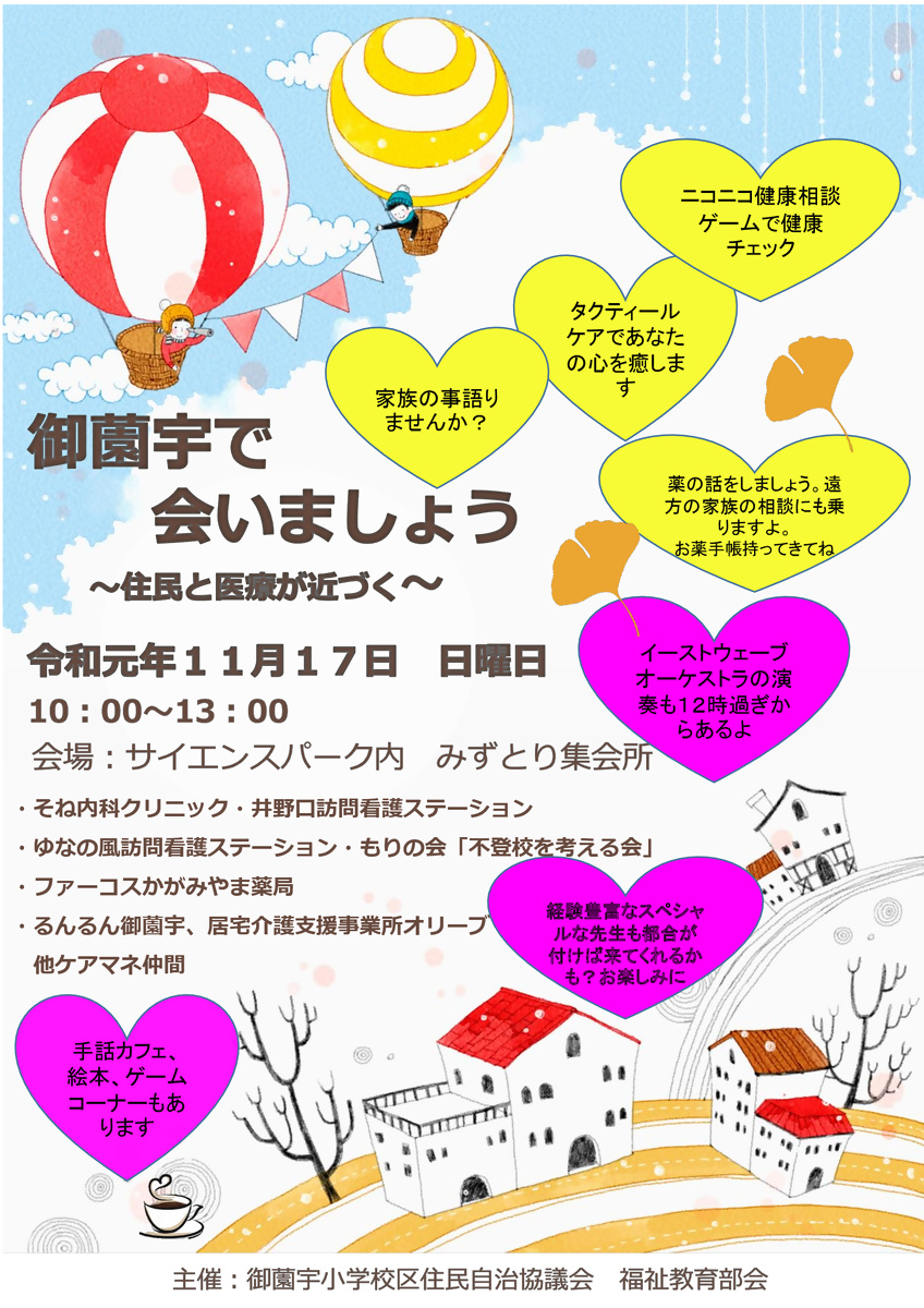 御薗宇で会いましょう♡
