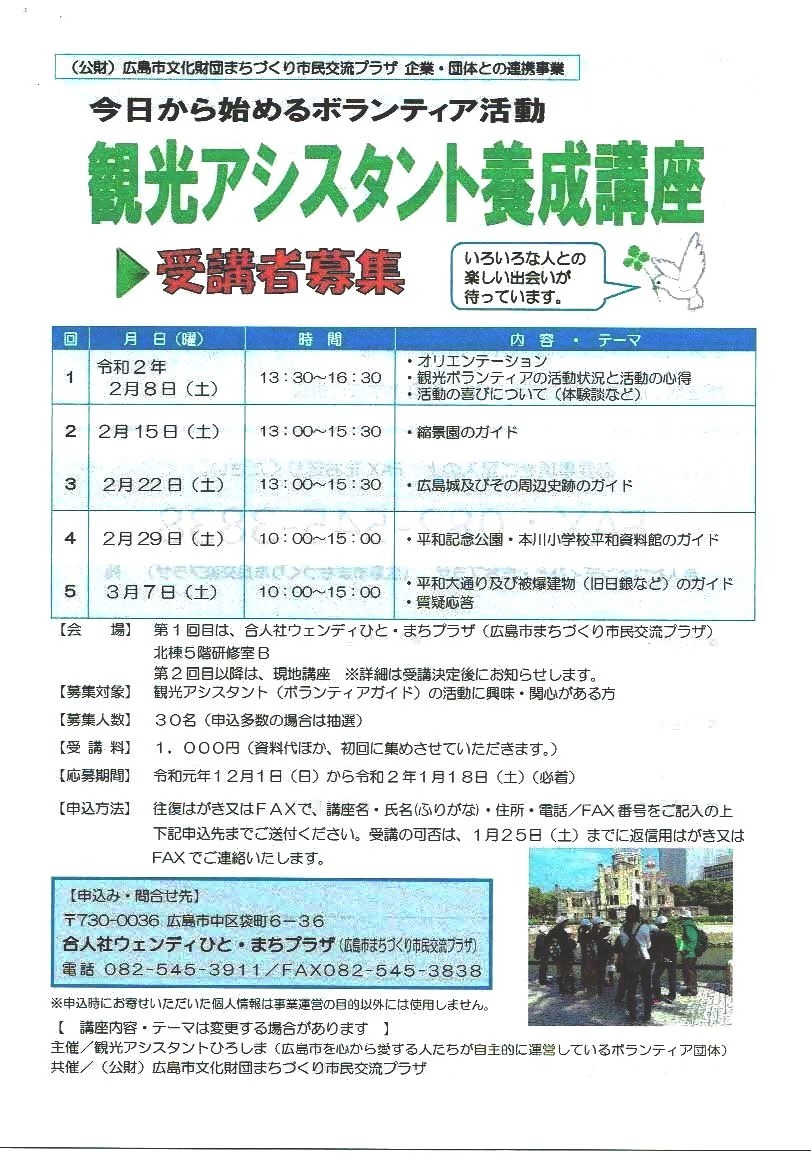 観光アシスタント養成講座　　まちづくり交流プラザ