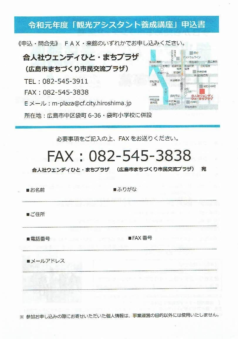 観光アシスタント養成講座　　まちづくり交流プラザ