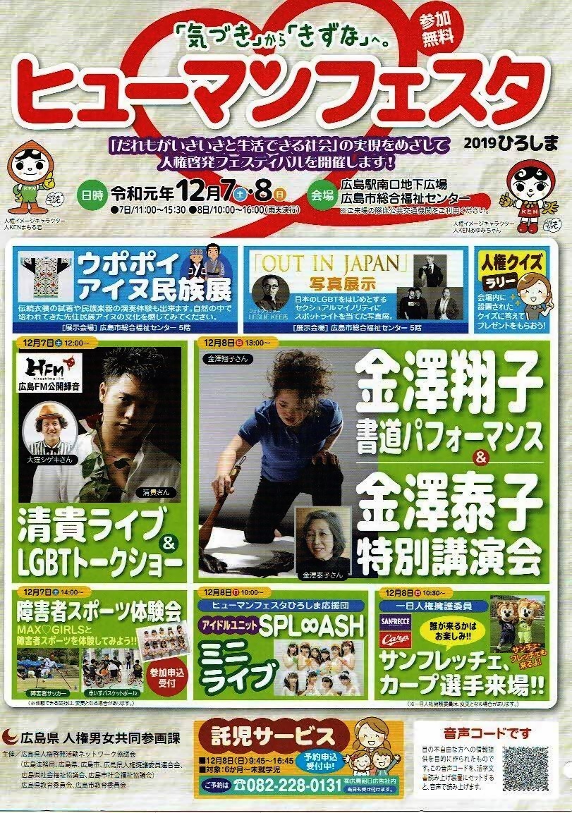 ヒューマンフェスタ　広島駅南口地下広場