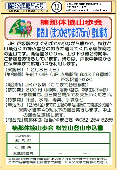 松笠山登山案内　　JR戸坂駅集合