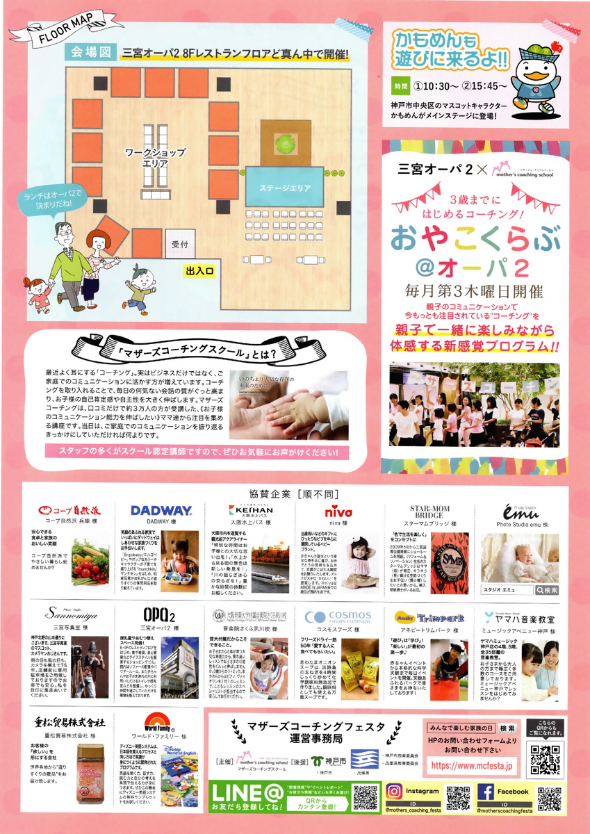 マザーズコーチングフェスタおやこくらぶ家族の日（入場無料）、ご来場