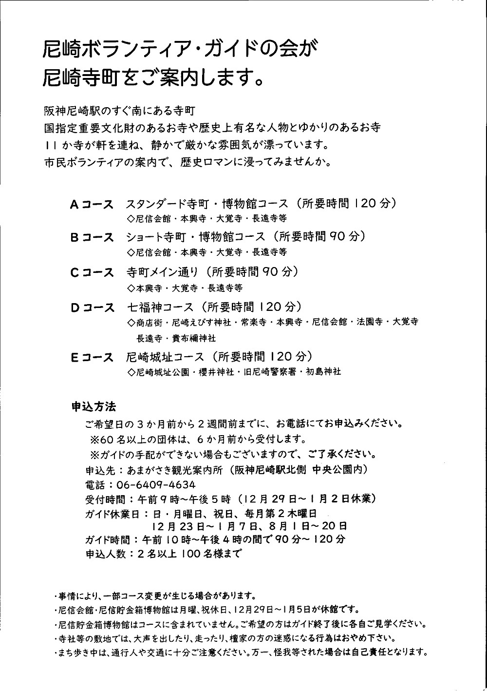 尼崎城から寺町へ