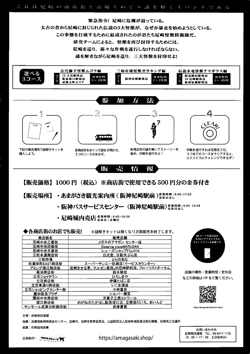 出動！尼崎怪獣防衛隊