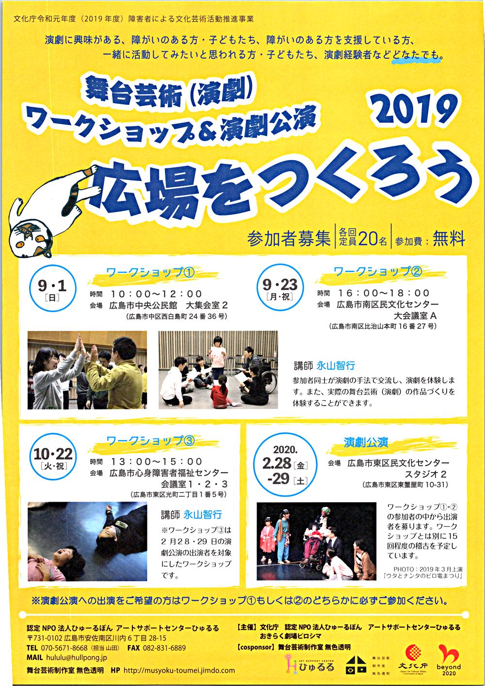 舞台芸術（演劇）　ワークショップ＆演劇公開　2019　広場をつくろう　演劇公開