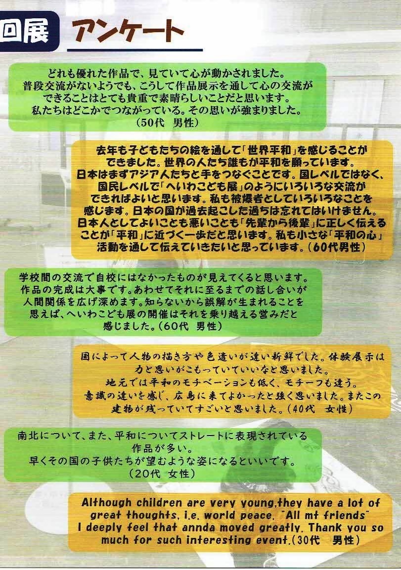 手と手をつないでへいわこども展　　旧日本銀行広島支店