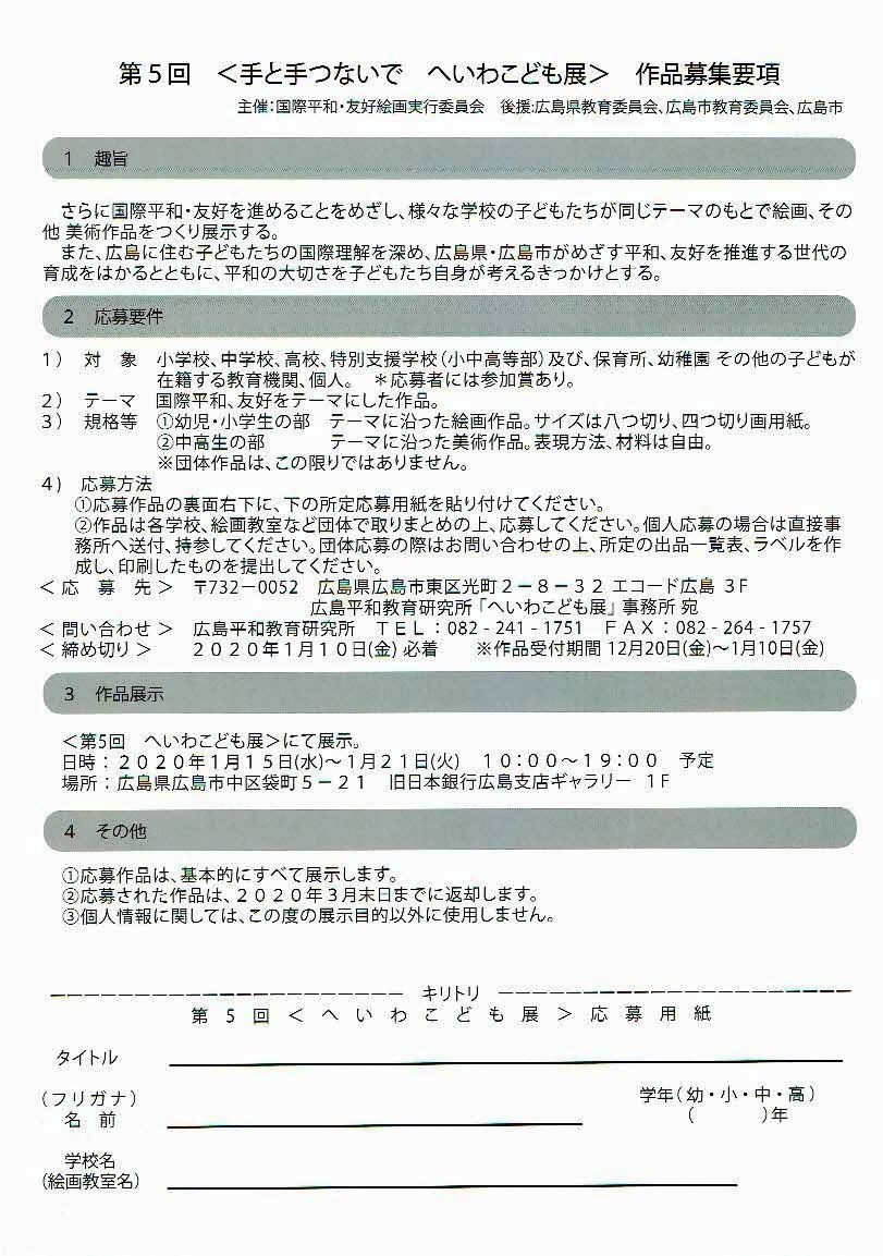手と手をつないでへいわこども展　　旧日本銀行広島支店