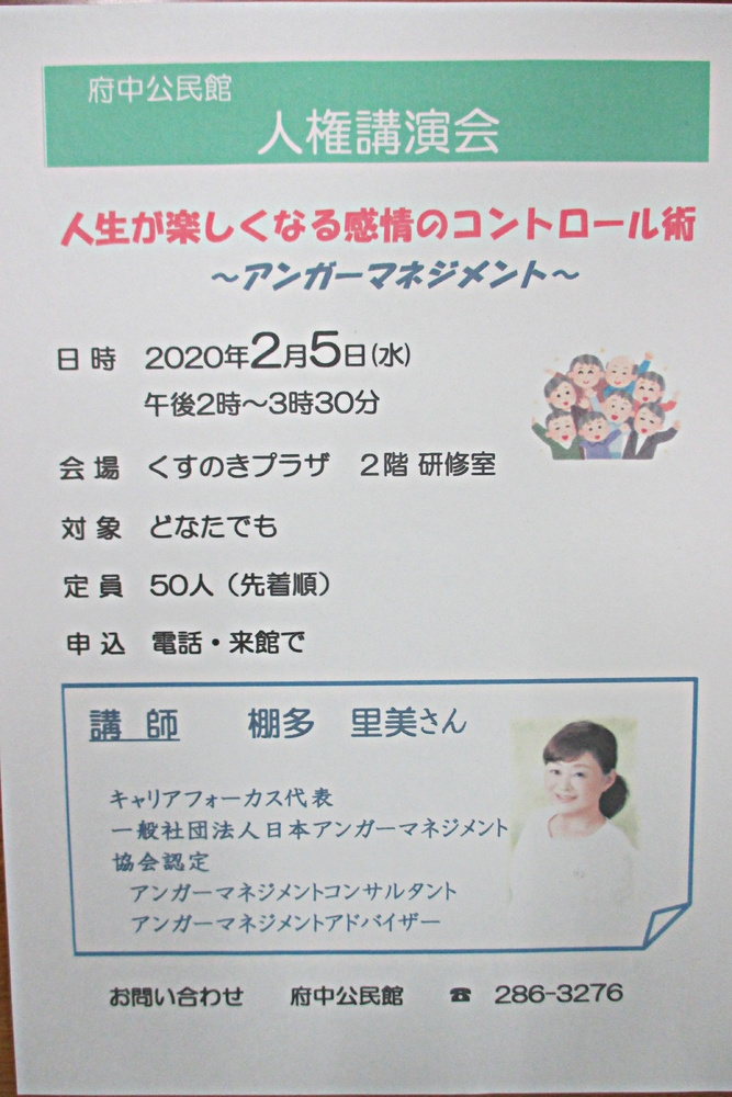 人生が楽しくなる感情のコントロール術～アンガーマネジメント～