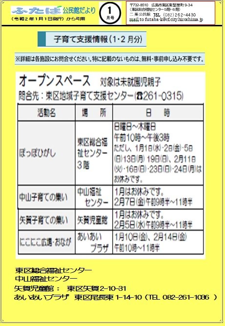 子育てオープンスペース　　東区総合福祉センター