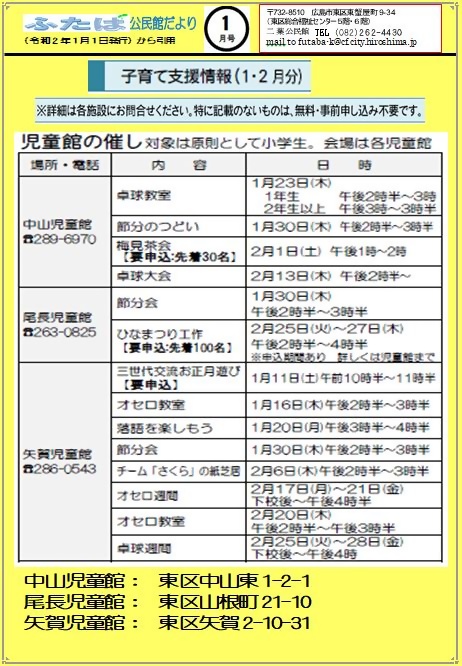 １・２月の行事　　矢賀児童館