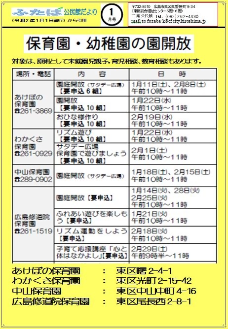 あそびにきんさい！　　　あけぼの保育園