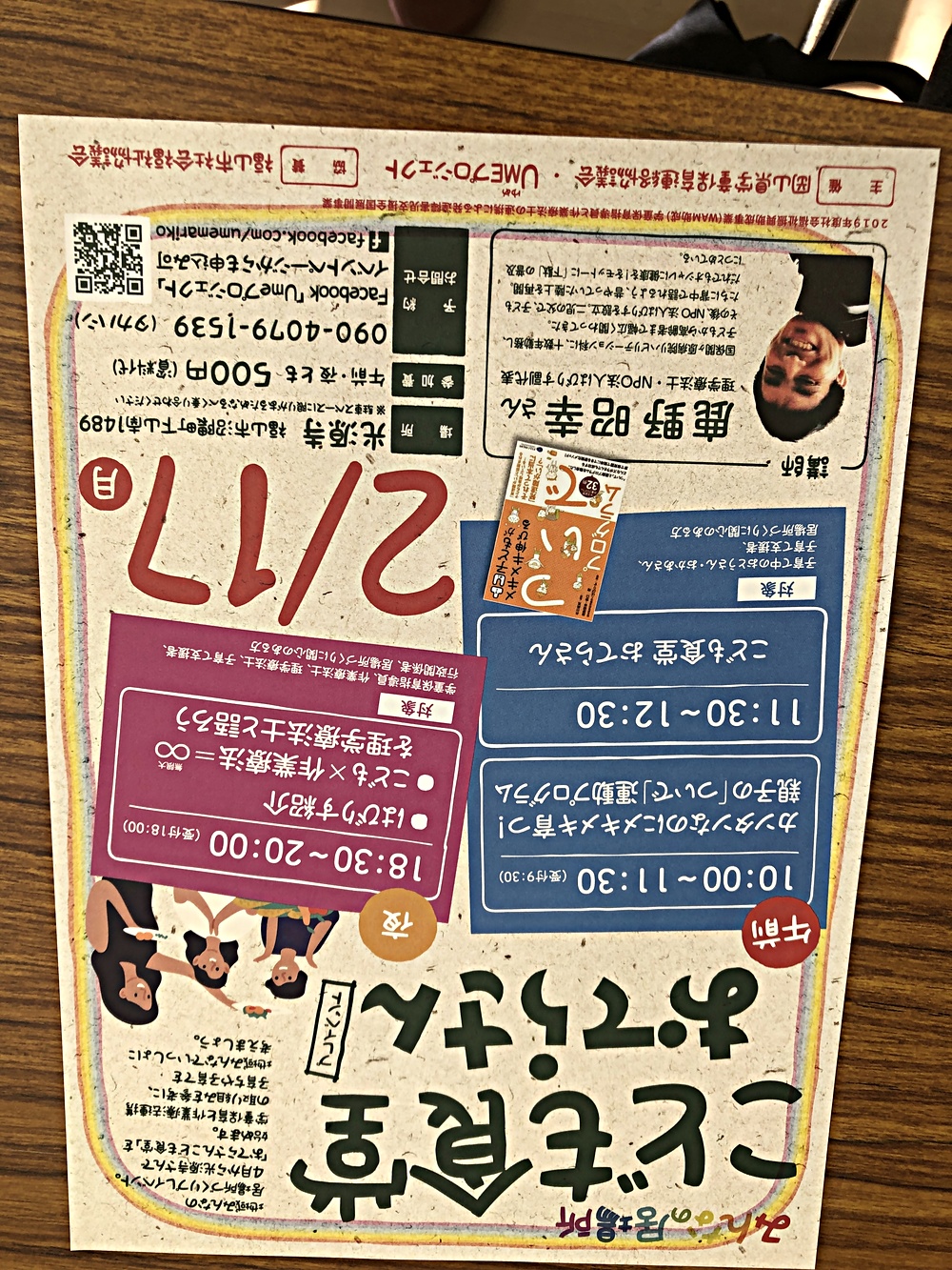 UMEプロジェクト　こども食堂おてらさん