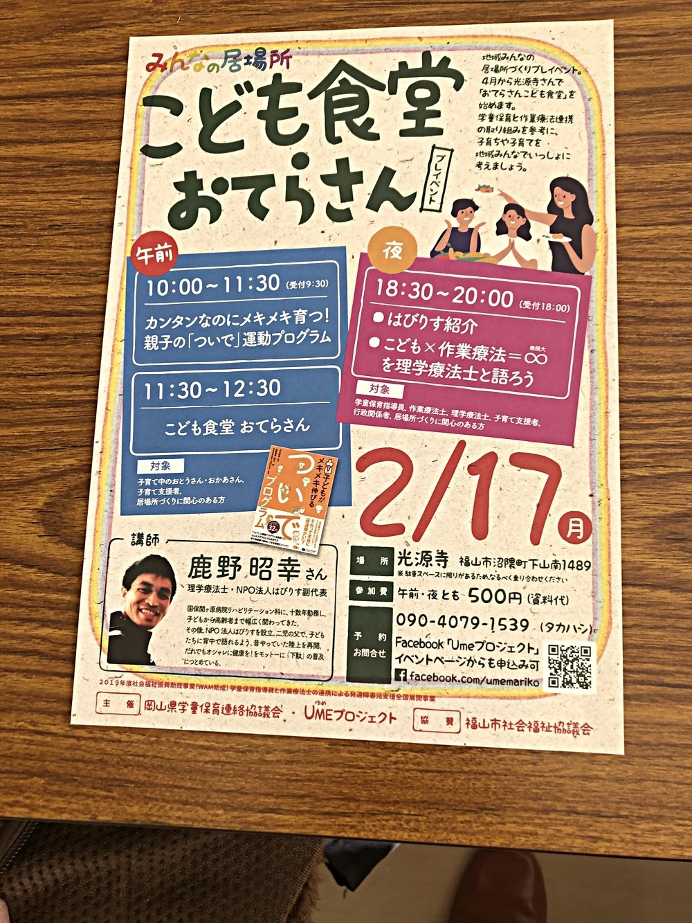 UMEプロジェクト　こども食堂おてらさん