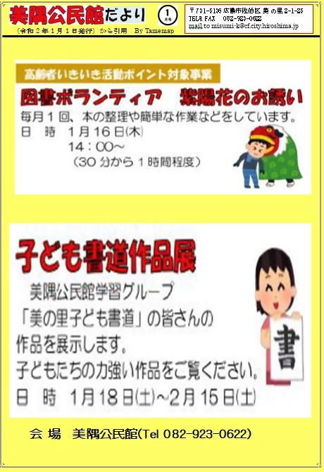 図書ボランティア＆ロビー展　　美隅公民館