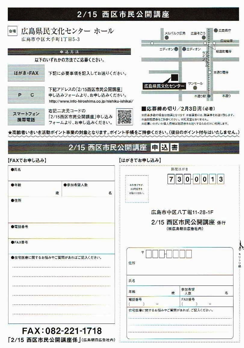 高齢社会における地域包括ケアシステム　広島県民文化センター