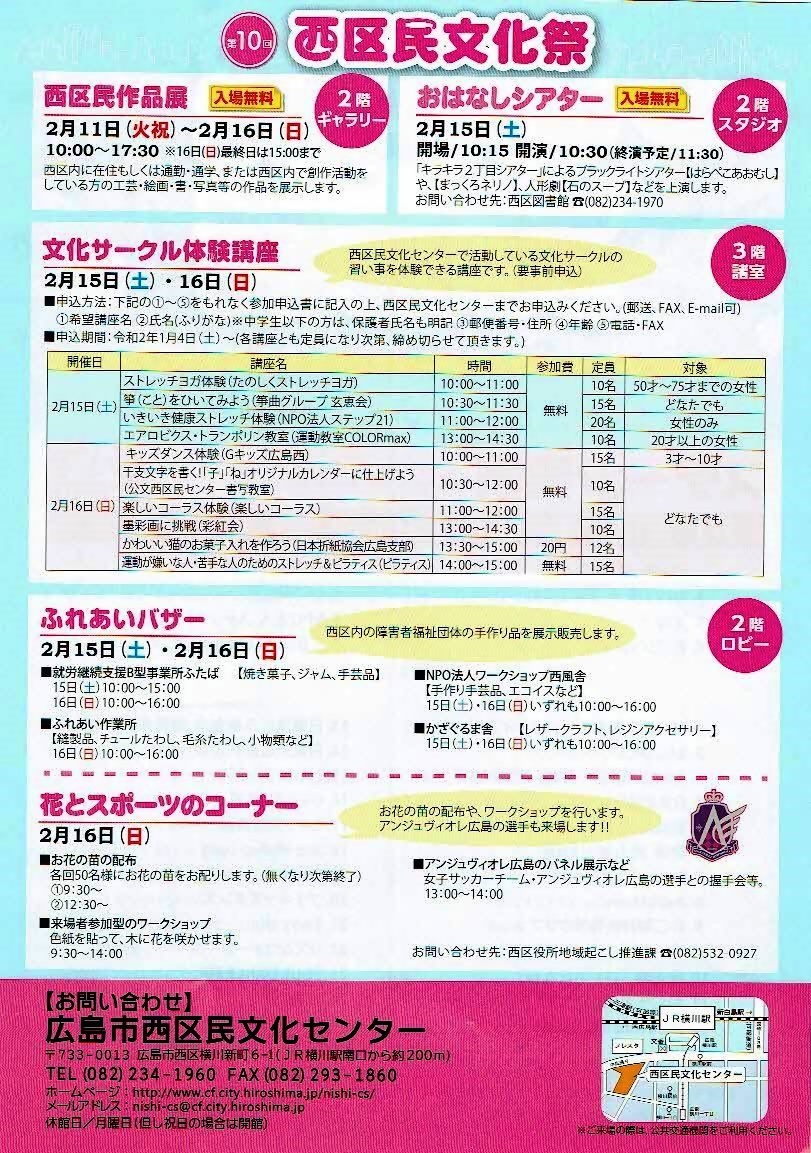 西区民文化祭　　西区民文化センター
