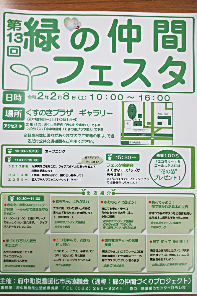 第１３回　緑の仲間フェスタ