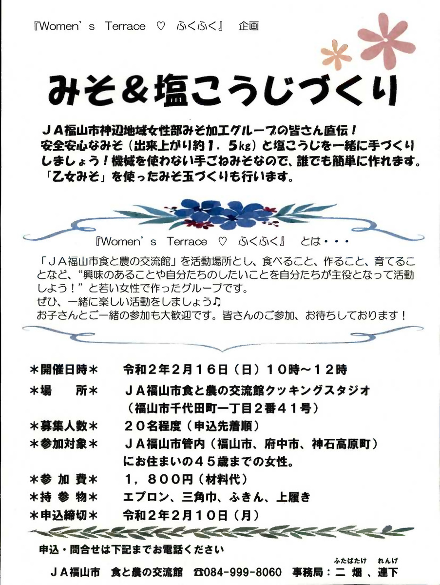みそ＆塩こうじづくり